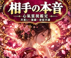 心氣霊視で、あの人の本音を視て導きます 片思い・音信不通・複雑な関係、気の重さを整えあたたかな未来へ