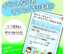 イベントなどのチラシ作ります 修正は何度でも可能◎イラスト入りの可愛いチラシ作成します！