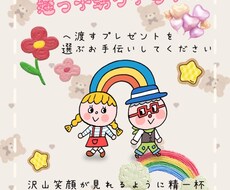 小さいお子さん向けのプレゼント選びます イメージ1