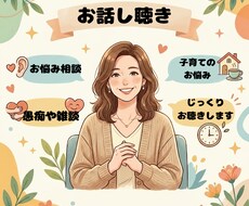 子育てのお話し、じっくり聴きます イメージ1