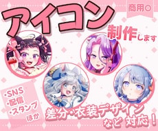 商用利用可！きらきら可愛い子のアイコン描きます イメージ1