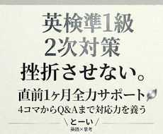 英検準１級二次対策｜直前1か月全力サポートします イメージ1