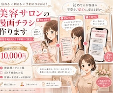 美容サロン向け 漫画風チラシを作ります 伝わる漫画広告で予約へつなげます