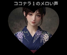 最高の気分転換を♡ココナラいちのメロい声聴かせます ななこと電話で雑談しよ♡今日は何おはなしする？男女年齢不問