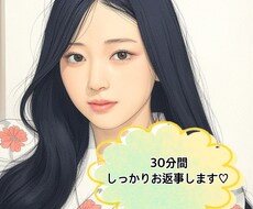 チャット相談/20後半/30分しっかりお返事します イメージ1