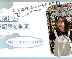 エビデンスに基づき信頼と集客の医療記事を作成します