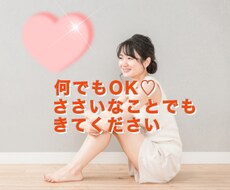 どこにでもいるお姉さんがどんなお話しでも聞きます イメージ1