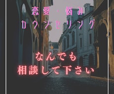 1人で悩んでませんか？全て私がお聞きします イメージ1