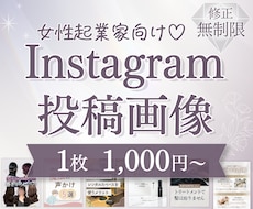 タップされる♡Instagram投稿画像作成します