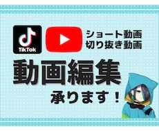 YouTube等の切り抜き、ショート動画作ります イメージ1