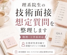 理系院生の技術面接想定質問を整理します イメージ1