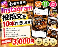 飲食店のインスタ投稿文10本作成します イメージ1