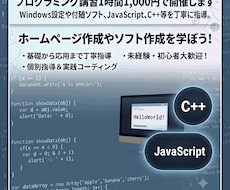 プログラミング講習1時間1,000円で開催します Windows設定や付随ソフトJavaScript,C++等