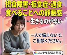 摂食障害・過食嘔吐の辛いお気持ち聴きします 食べちゃダメなのに…その罪悪感、一人で抱え込まず話してね。⁠