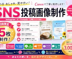 CanvaでSNS投稿画像バナーを丁寧に制作します イメージ1