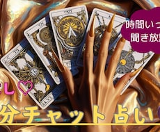 15分〜タロットカードでチャット鑑定いたします イメージ1