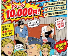 アメコミタッチの漫画を描きます Youtubeや広告の漫画を描きます