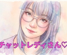女性限定＊チャットレディさんのお話し聞きます 考え事や不安など...話しにくいことでも、聞かせて下さい☆彡