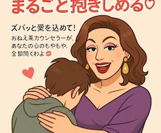 あんたの心、まるごと抱きしめます イメージ1