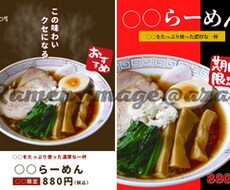 ラーメン屋さん向け！新商品や営業時間ポップ作ります イメージ1