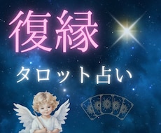 断ち切れない思い あなたに寄り添いお聴きします 忘れられない彼 タロット 現状打破 復縁したい 彼の気持ち