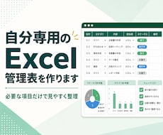 用途に合うシンプルなExcel管理表を作ります 必要な項目だけに絞った、見やすく使いやすい表に整えます