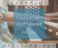 讃美歌の伴奏音源をご提供いたします ご自宅で讃美歌を歌いたい方や、聖歌隊の練習にもどうぞ♪