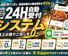 忙しい店舗様向けにモバイルオーダーをご提供します 【24`Seven予約システム】全ての予約はLINEへ通知