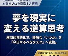 あなたの夢を現実に変える思考整理をします イメージ1