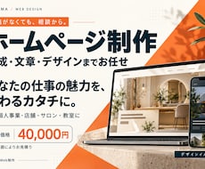 中身がまとまってなくてもあなたのサイトを作ります 質問に答えるところから。構成・文章・デザインまでお任せ