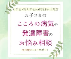 大学の元相談員が大学生の保護者のお悩みを聴きます イメージ1