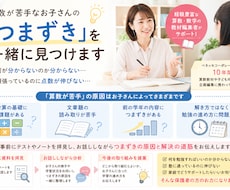 ベネッセ出身編集者が算数の『つまずき』を見つけます イメージ1