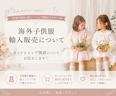 海外子供服輸入販売についてお伝えします イメージ1
