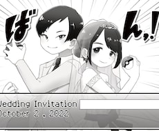 結婚式の招待状を「勝負をしかけてきた」風に描きます ★ゲームが好きな夫婦にピッタリ！
