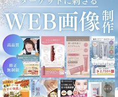 格安で広告・バナー用画像作成致します イメージ1