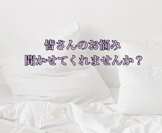 皆さんのお話聞きます イメージ1