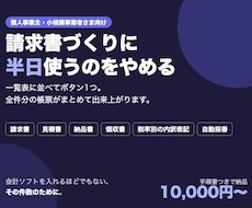 請求書・見積書の一括作成ツールを作ります イメージ1