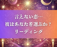 誰にも言えぬ恋、あなたをどう思っている確定します 愛と苦しみで揺れるあなたに。彼の心を見極めるリーディング