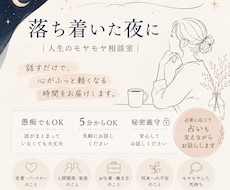 人生の節目に感じる不安に寄り添いお気持ち整理します イメージ1