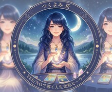 人生の迷いを断ち大逆転へ。霊視ヒーリングします イメージ1