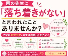 落ち着きがない！と言われ不安なママのお話 聞きます 元保育主任！８００人の親御さんの悩みを聞いてきた実績あり