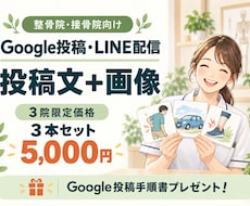 整骨院の投稿文と画像を３セット作ります イメージ1