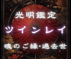 好きなのに報われない…その苦しさの根源を視ます