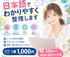 英語メールの内容を日本語で分かりやすく整理します イメージ1