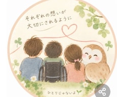 きょうだい児。関わりに悩む親御さん話を聴きますます イメージ1
