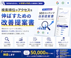 SEOコンテンツを分析し改善案をご提案します 競合・検索意図を分析し改善案をご提案
