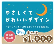 WEB画像制作全般承ります 「見る人」と「伝えたい人」を繋ぐ、優しいデザイン制作致します