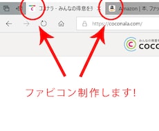 ファビコン画像を作成します ホームページやブログに設置して印象に残るサイトに！