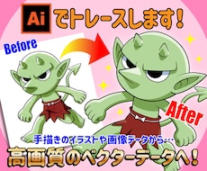 手描きイラストや画像をベクターデータ化します イメージ1
