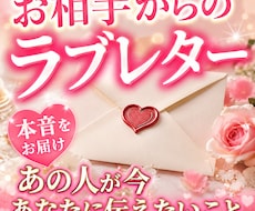 あの人から届くラブレター❤︎ 本当の気持ち占います 今のお相手も未来の恋人も鑑定できます